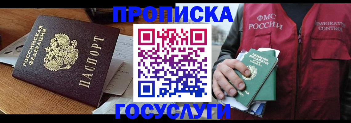 временная регистрация купить в Мариинском Посаде