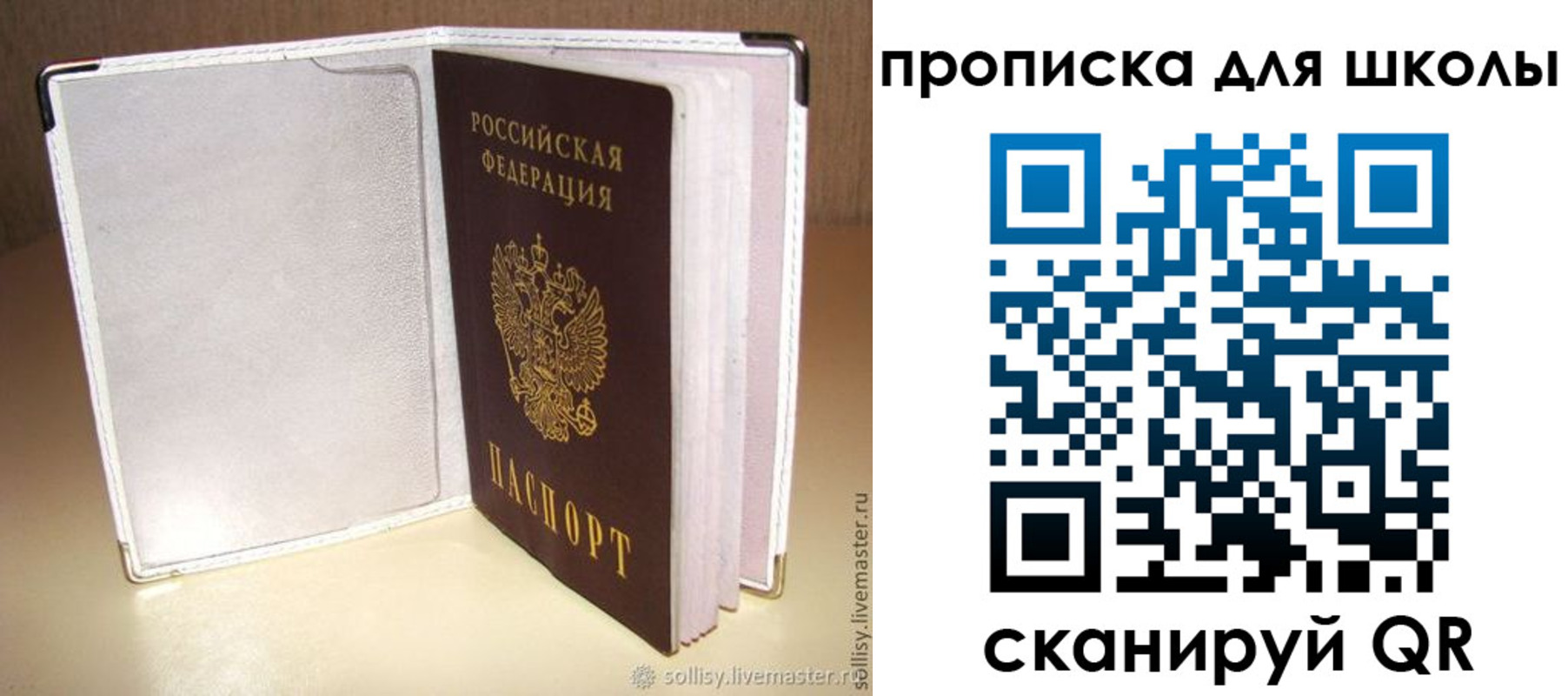 временная регистрация для школы в Мариинском Посаде