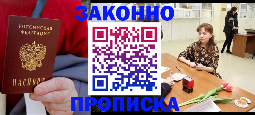 временная регистрация для всех в Мариинском Посаде
