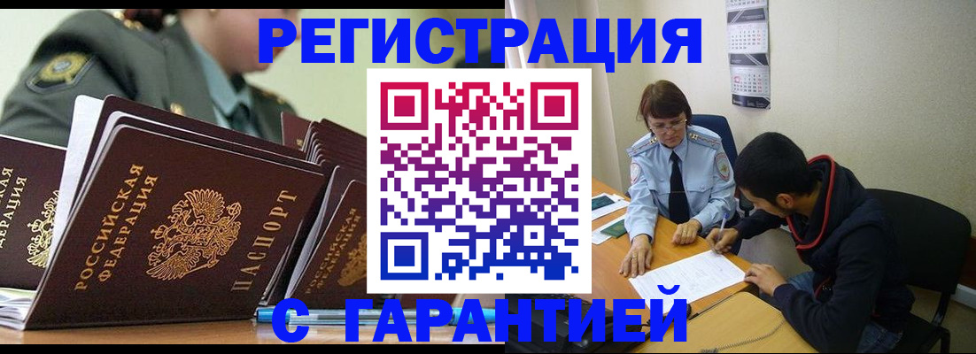 прописка законно в Мариинском Посаде