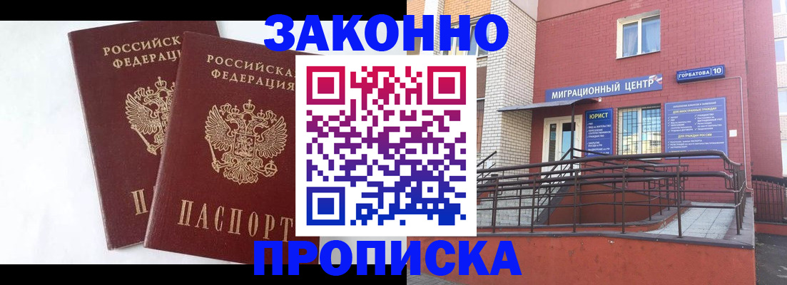 временная регистрация купить в Мариинском Посаде